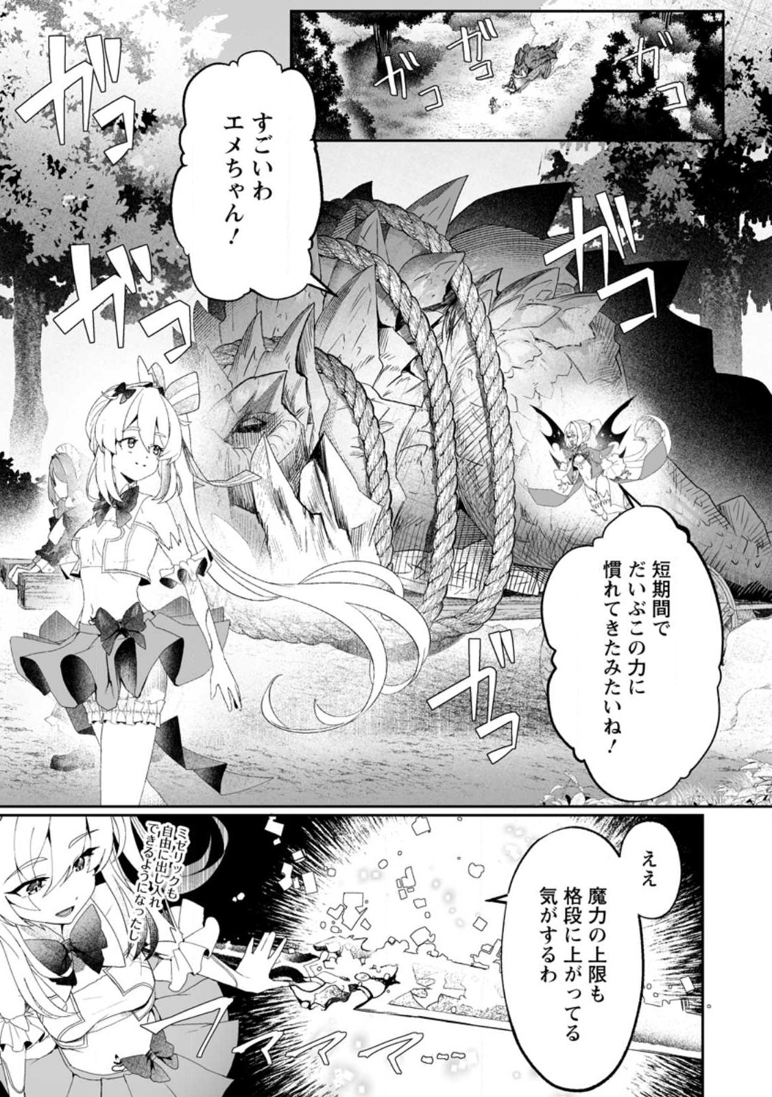 魔窟の王~余命一か月の童貞、魔法少女ハーレムを築いて王へ君臨す~ Chap 8.1 - Next Chap 9.1