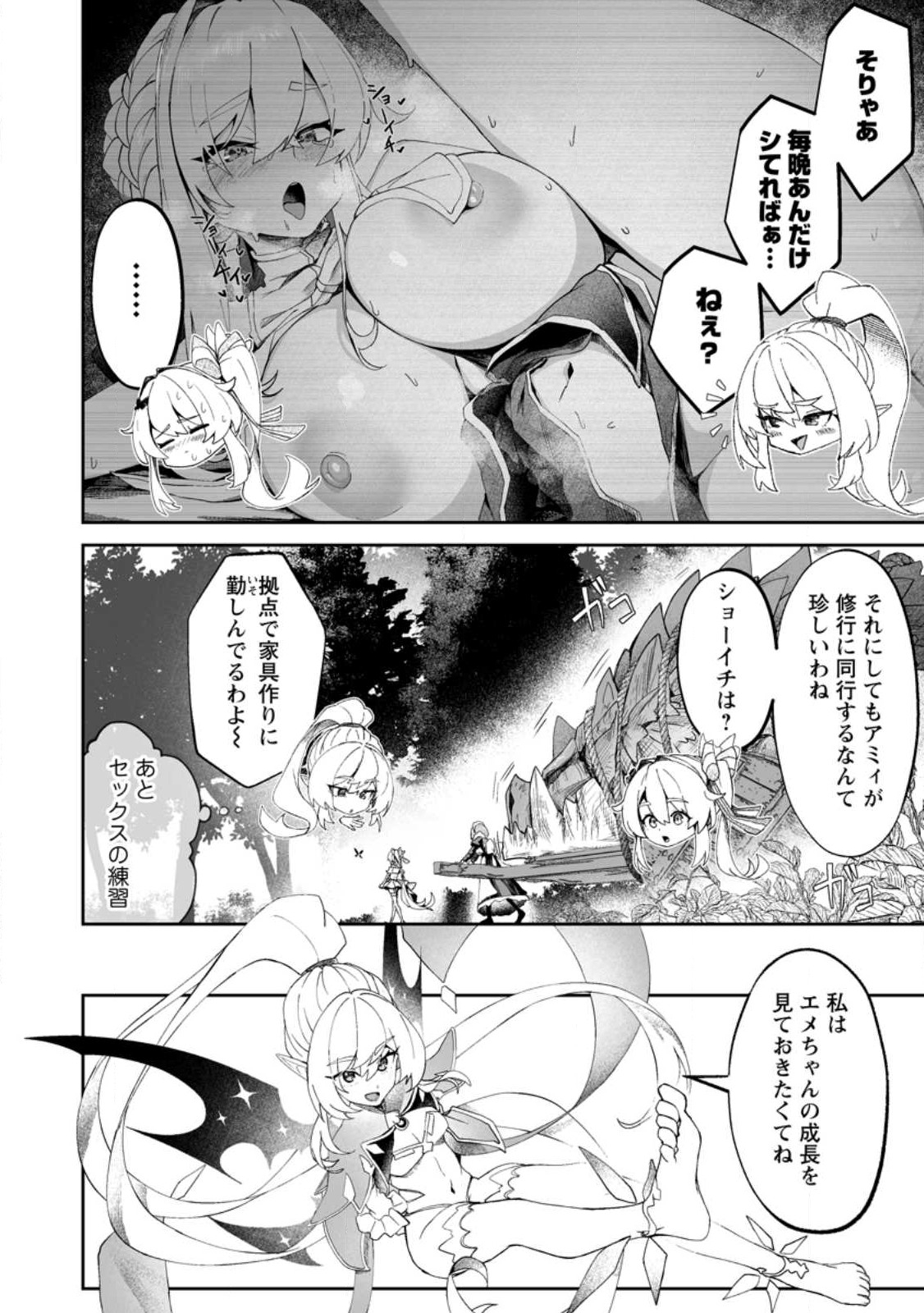 魔窟の王~余命一か月の童貞、魔法少女ハーレムを築いて王へ君臨す~ Chap 8.1 - Next Chap 9.1