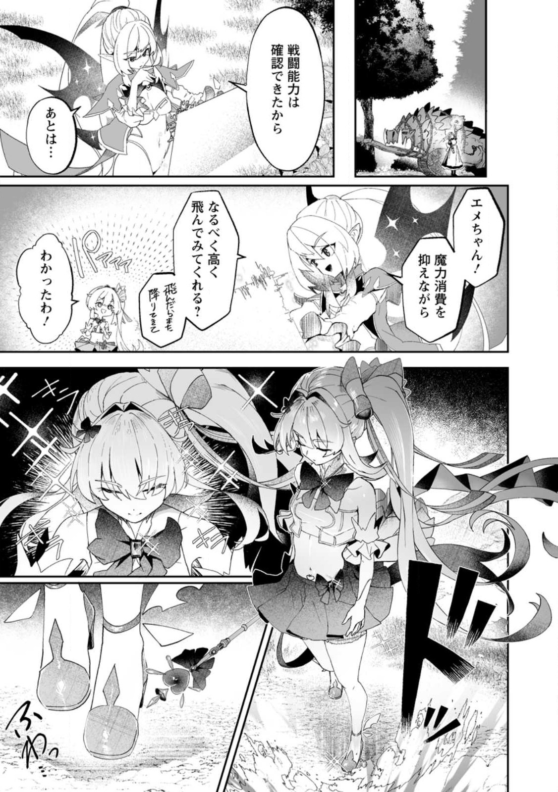 魔窟の王~余命一か月の童貞、魔法少女ハーレムを築いて王へ君臨す~ Chap 8.1 - Next Chap 9.1
