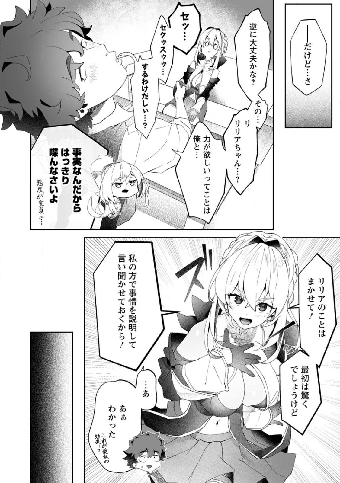 魔窟の王~余命一か月の童貞、魔法少女ハーレムを築いて王へ君臨す~ Chap 8.2 - Next Chap 9.2