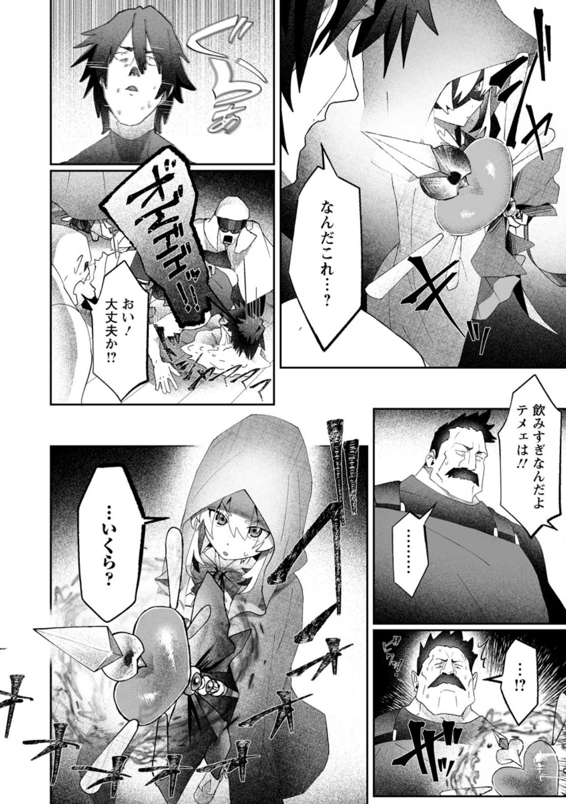 魔窟の王~余命一か月の童貞、魔法少女ハーレムを築いて王へ君臨す~ Chap 8.3 - Next Chap 9.3