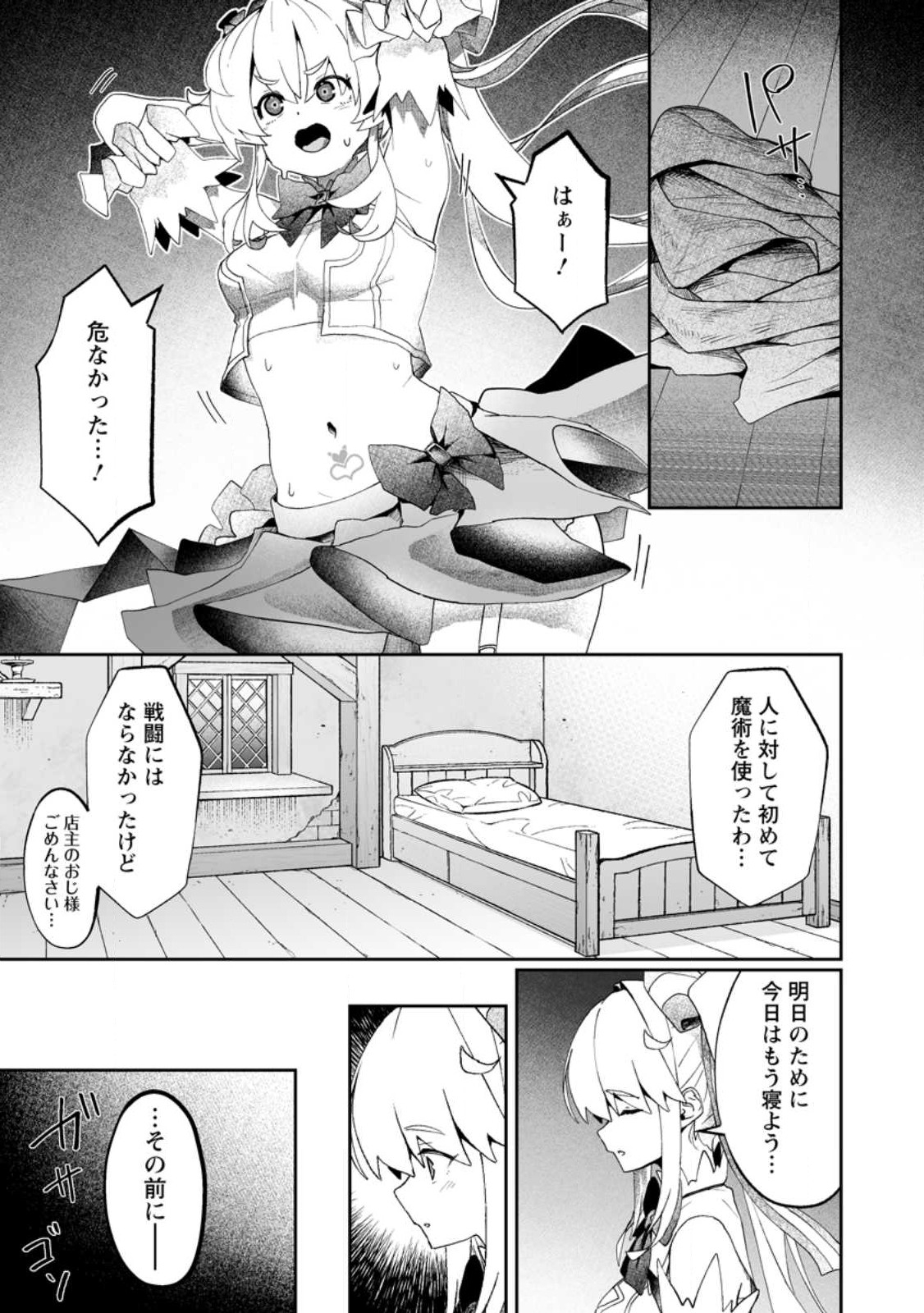 魔窟の王~余命一か月の童貞、魔法少女ハーレムを築いて王へ君臨す~ Chap 8.3 - Next Chap 9.3
