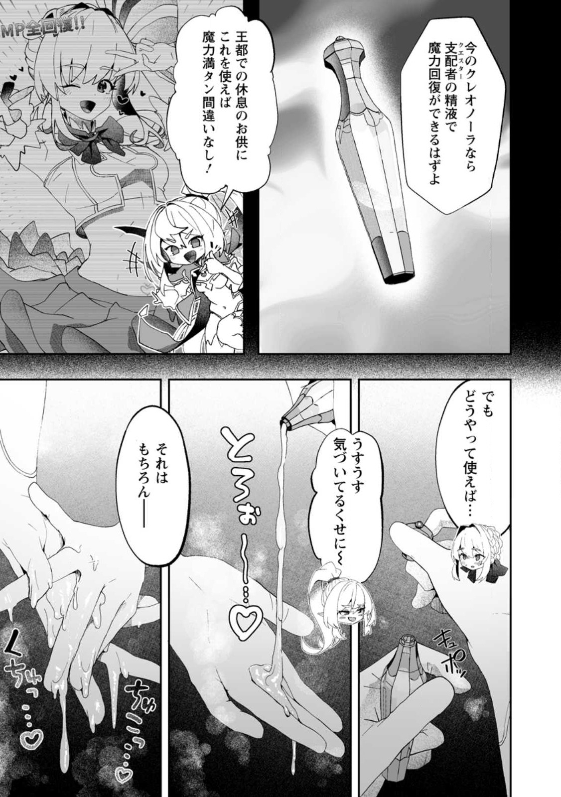 魔窟の王~余命一か月の童貞、魔法少女ハーレムを築いて王へ君臨す~ Chap 8.3 - Next Chap 9.3