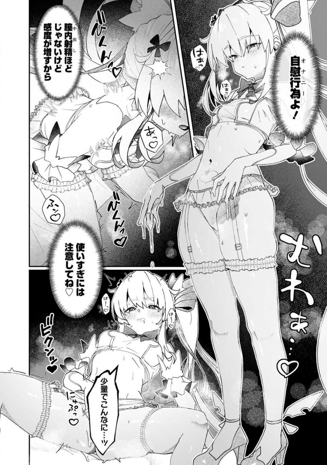 魔窟の王~余命一か月の童貞、魔法少女ハーレムを築いて王へ君臨す~ Chap 8.3 - Next Chap 9.3