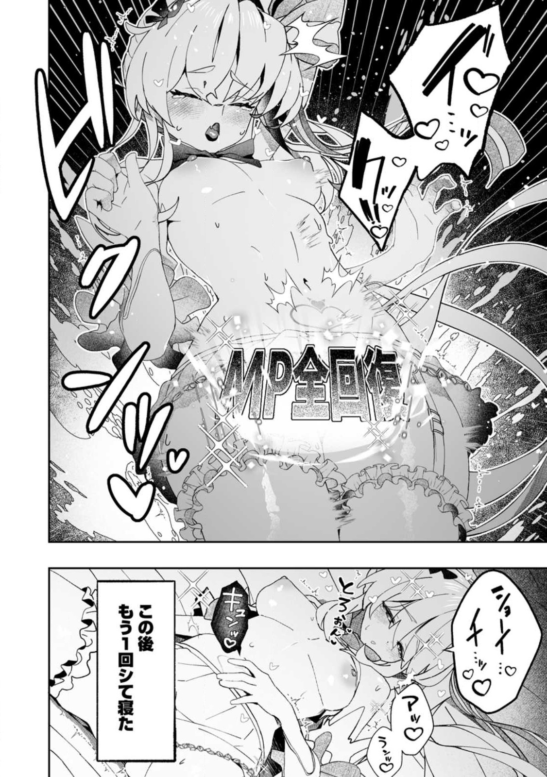 魔窟の王~余命一か月の童貞、魔法少女ハーレムを築いて王へ君臨す~ Chap 8.3 - Next Chap 9.3