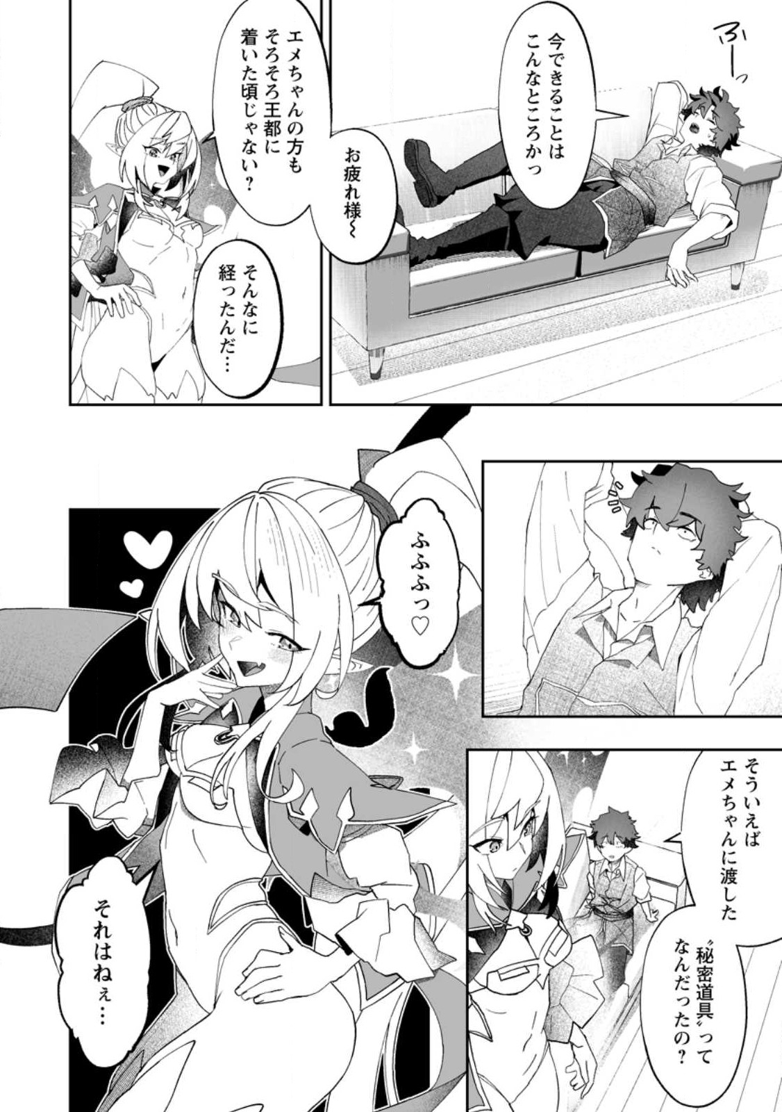 魔窟の王~余命一か月の童貞、魔法少女ハーレムを築いて王へ君臨す~ Chap 8.3 - Next Chap 9.3