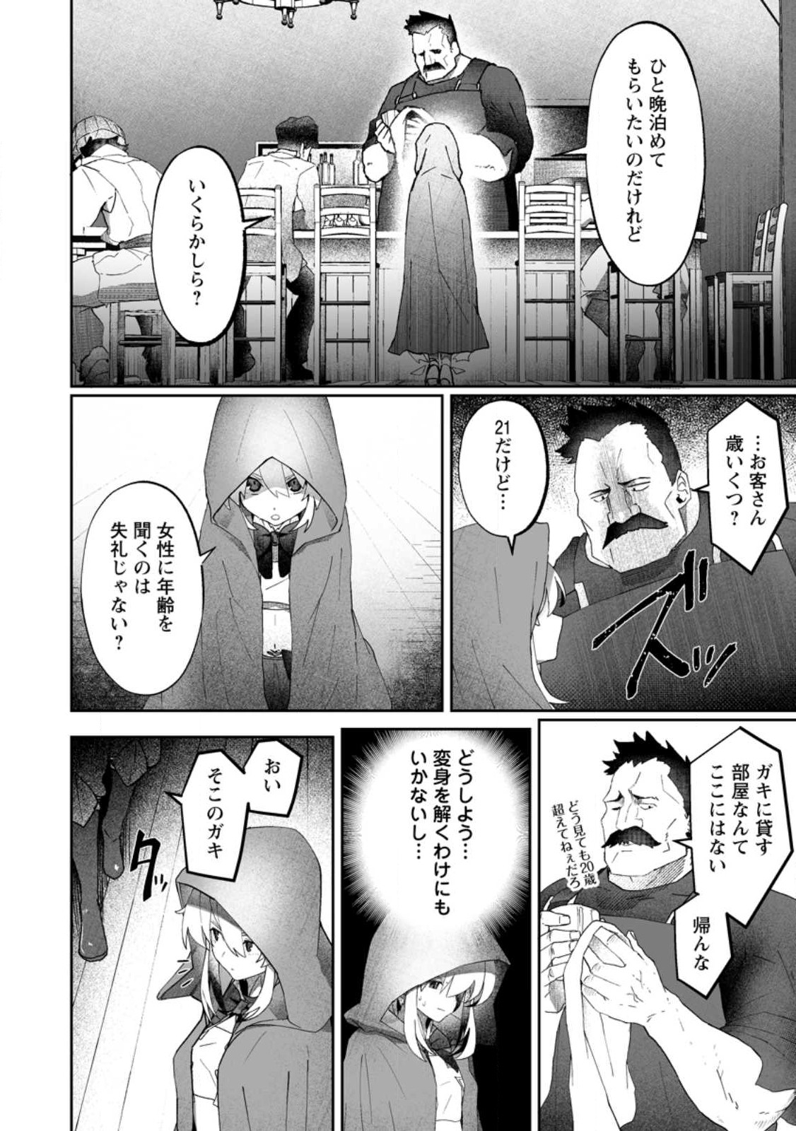 魔窟の王~余命一か月の童貞、魔法少女ハーレムを築いて王へ君臨す~ Chap 8.3 - Next Chap 9.3