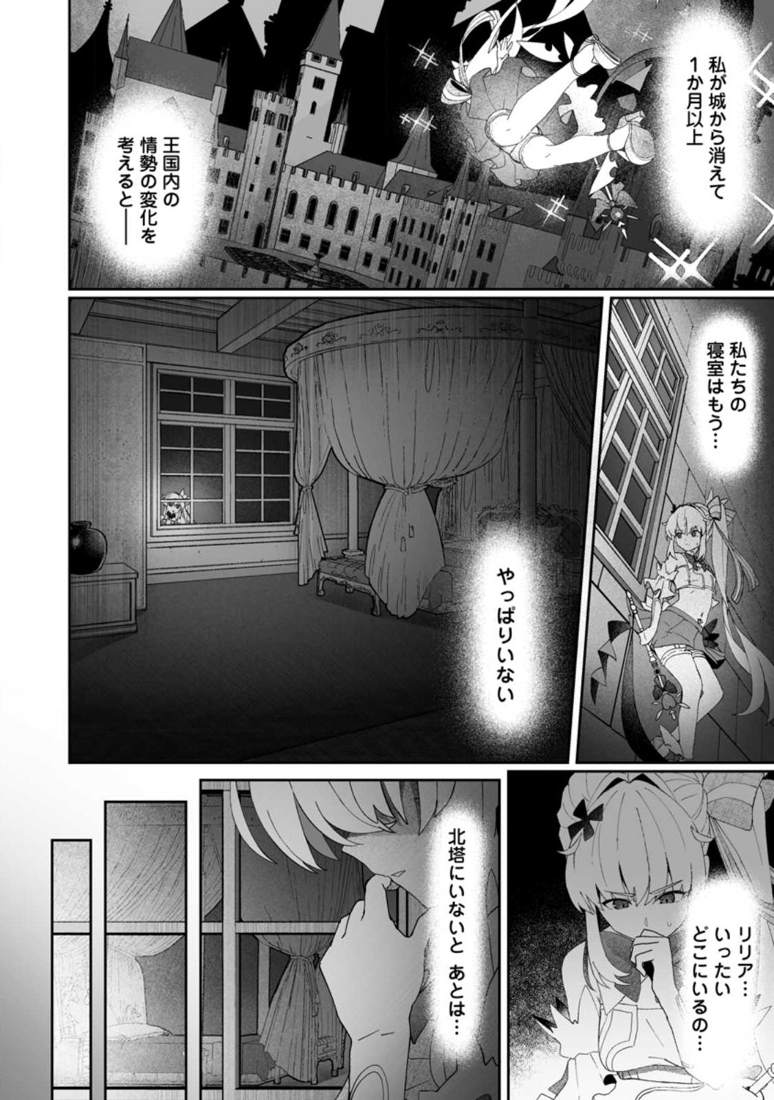 魔窟の王~余命一か月の童貞、魔法少女ハーレムを築いて王へ君臨す~ Chap 9.1 - Next Chap 10.1