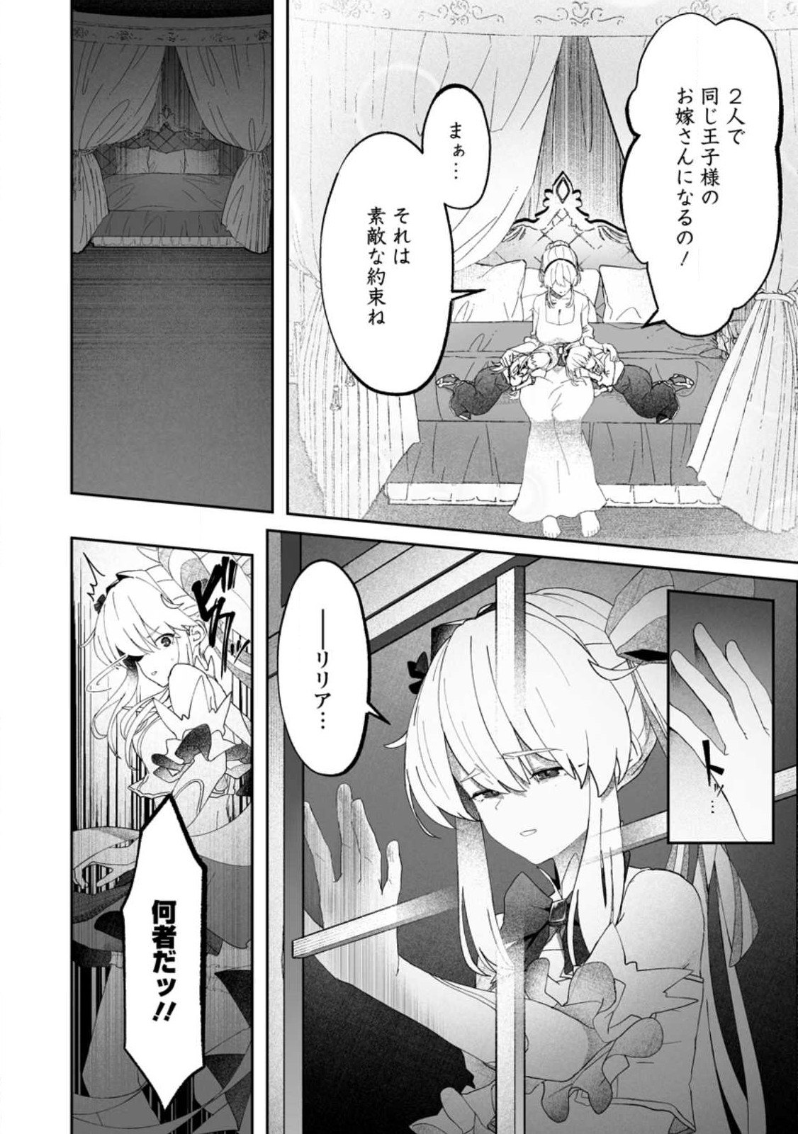 魔窟の王~余命一か月の童貞、魔法少女ハーレムを築いて王へ君臨す~ Chap 9.1 - Next Chap 10.1