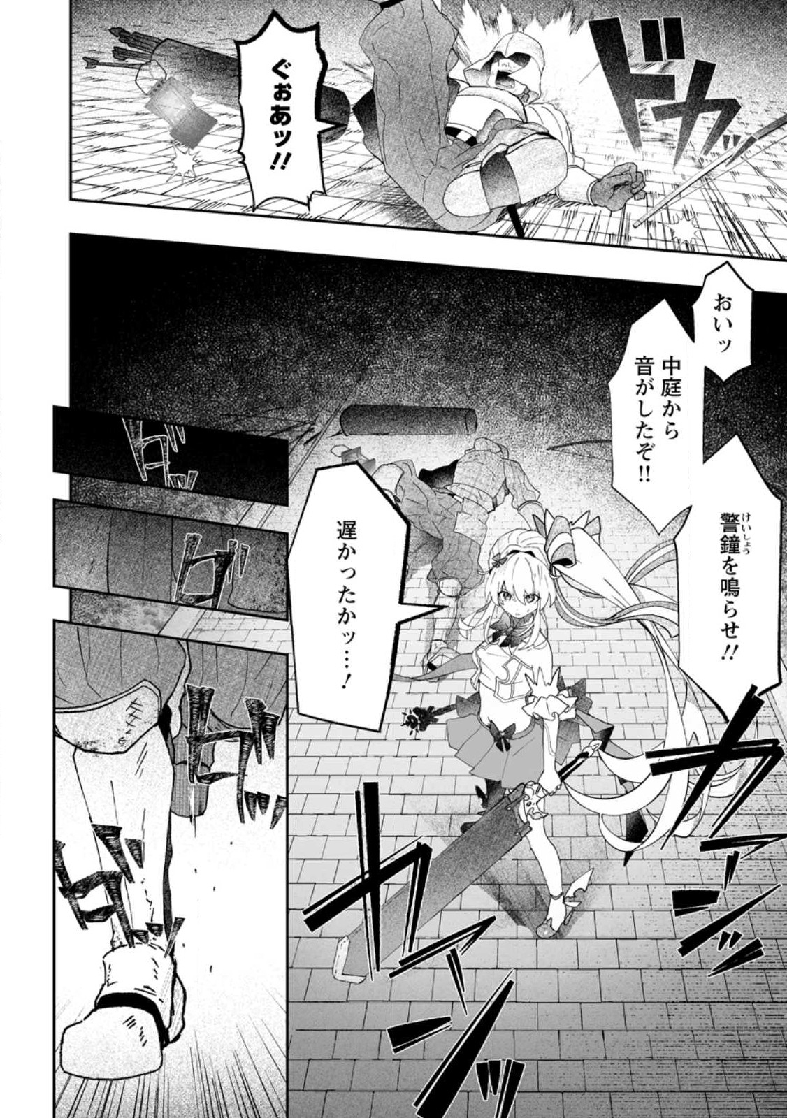 魔窟の王~余命一か月の童貞、魔法少女ハーレムを築いて王へ君臨す~ Chap 9.1 - Next Chap 10.1