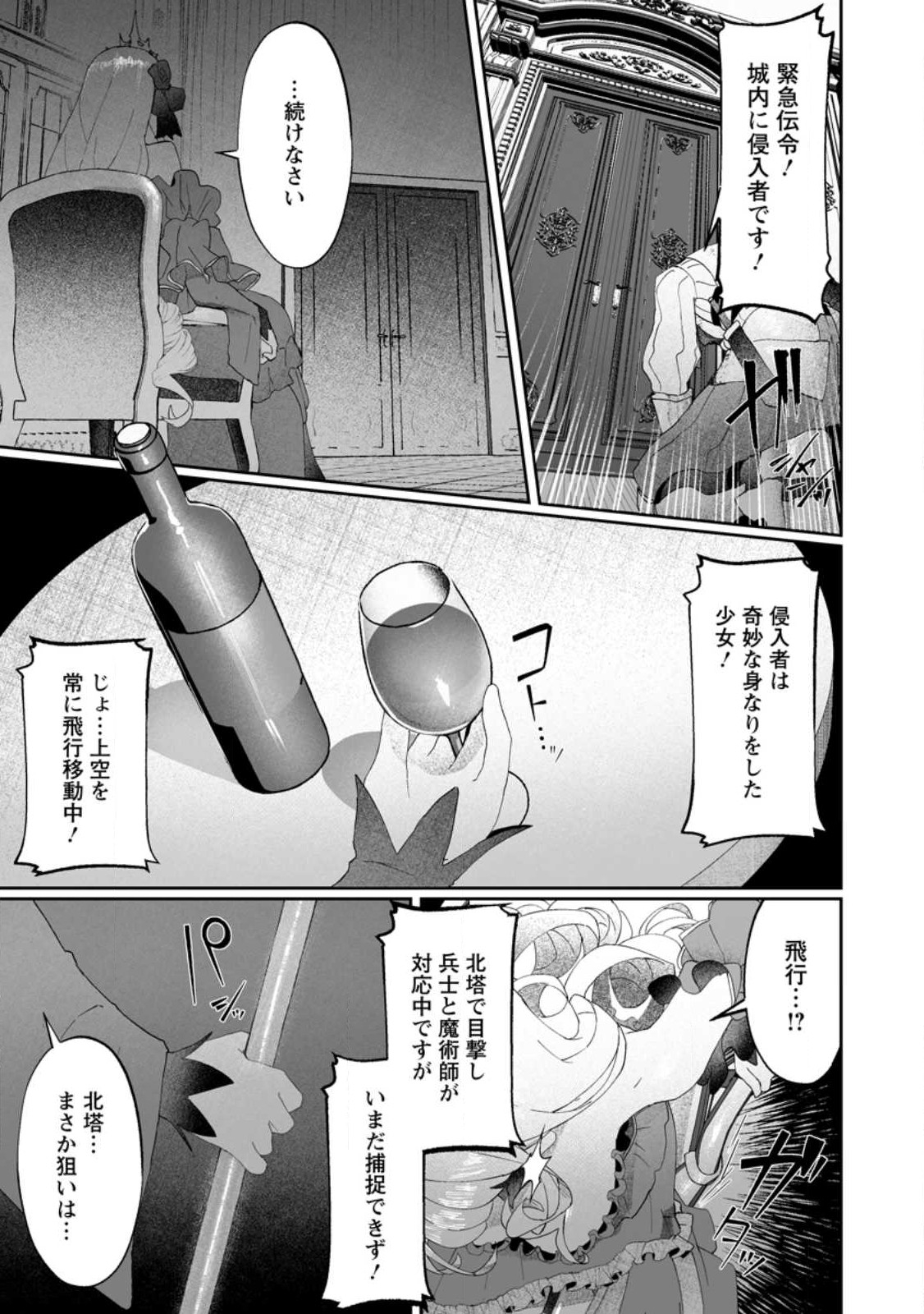 魔窟の王~余命一か月の童貞、魔法少女ハーレムを築いて王へ君臨す~ Chap 9.1 - Next Chap 10.1