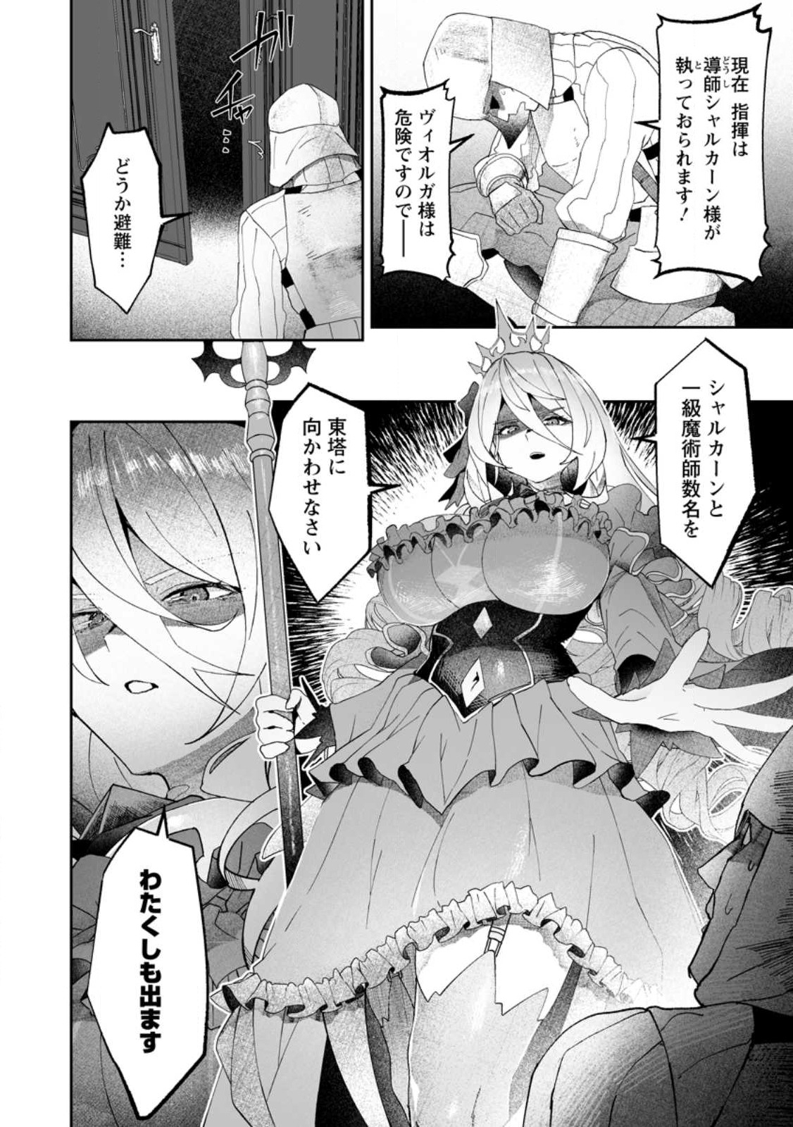 魔窟の王~余命一か月の童貞、魔法少女ハーレムを築いて王へ君臨す~ Chap 9.1 - Next Chap 10.1