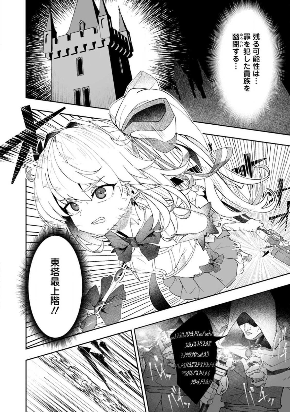 魔窟の王~余命一か月の童貞、魔法少女ハーレムを築いて王へ君臨す~ Chap 9.1 - Next Chap 10.1