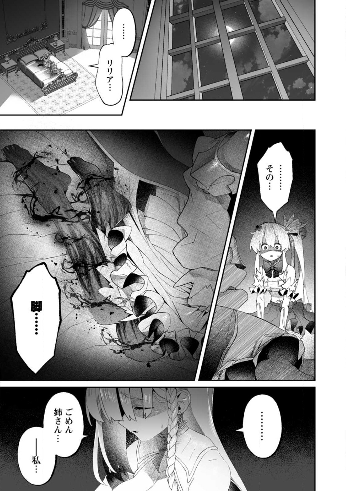 魔窟の王~余命一か月の童貞、魔法少女ハーレムを築いて王へ君臨す~ Chap 9.2 - Next Chap 10.2