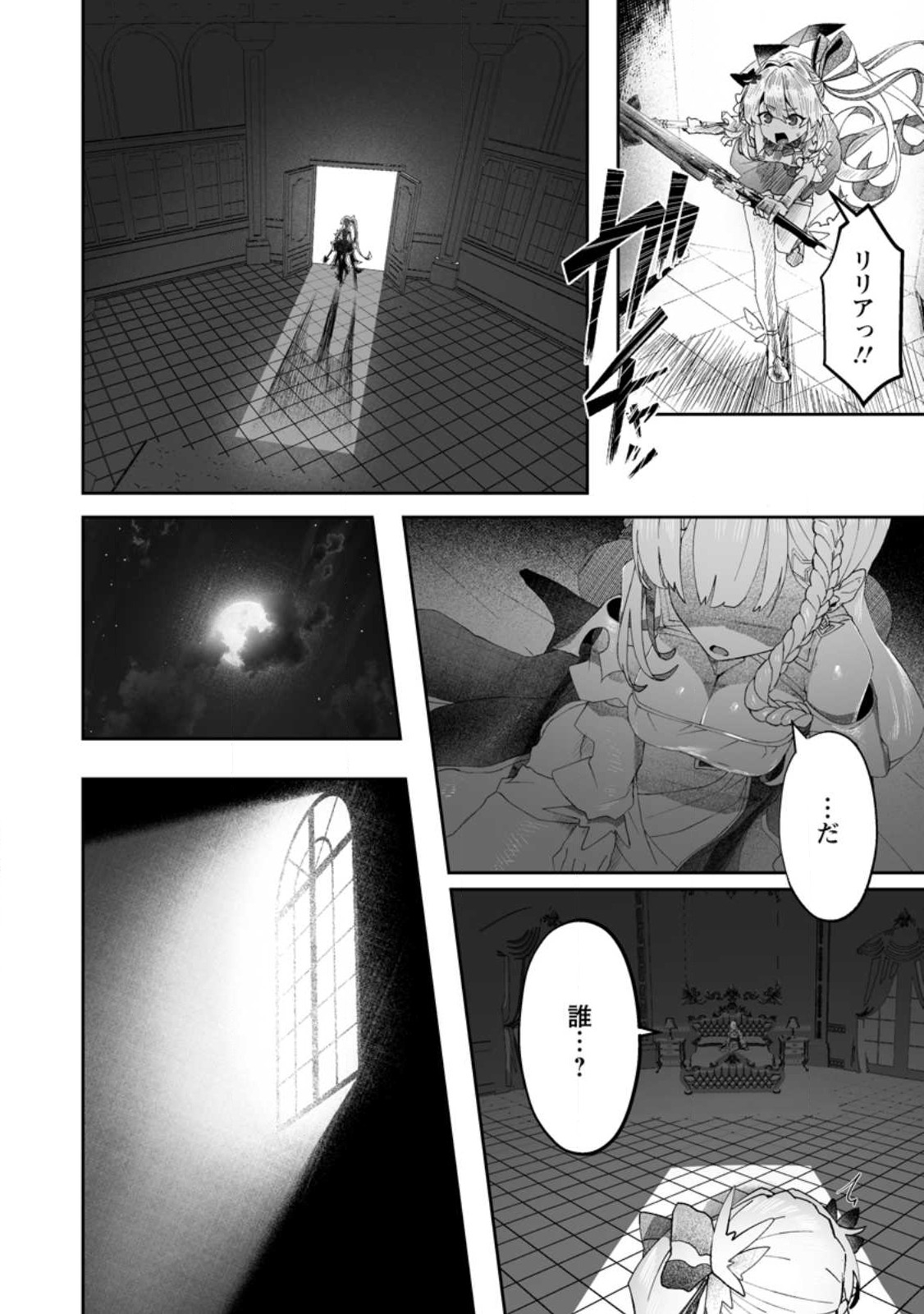 魔窟の王~余命一か月の童貞、魔法少女ハーレムを築いて王へ君臨す~ Chap 9.2 - Next Chap 10.2