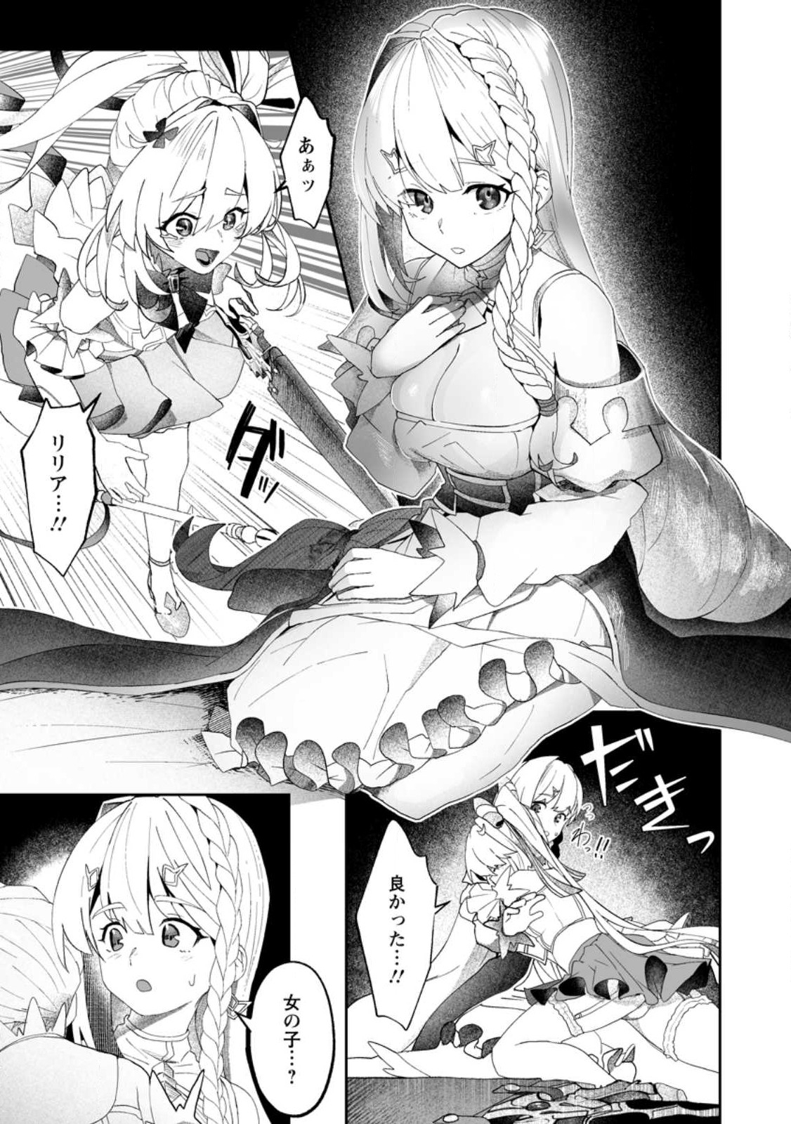 魔窟の王~余命一か月の童貞、魔法少女ハーレムを築いて王へ君臨す~ Chap 9.2 - Next Chap 10.2