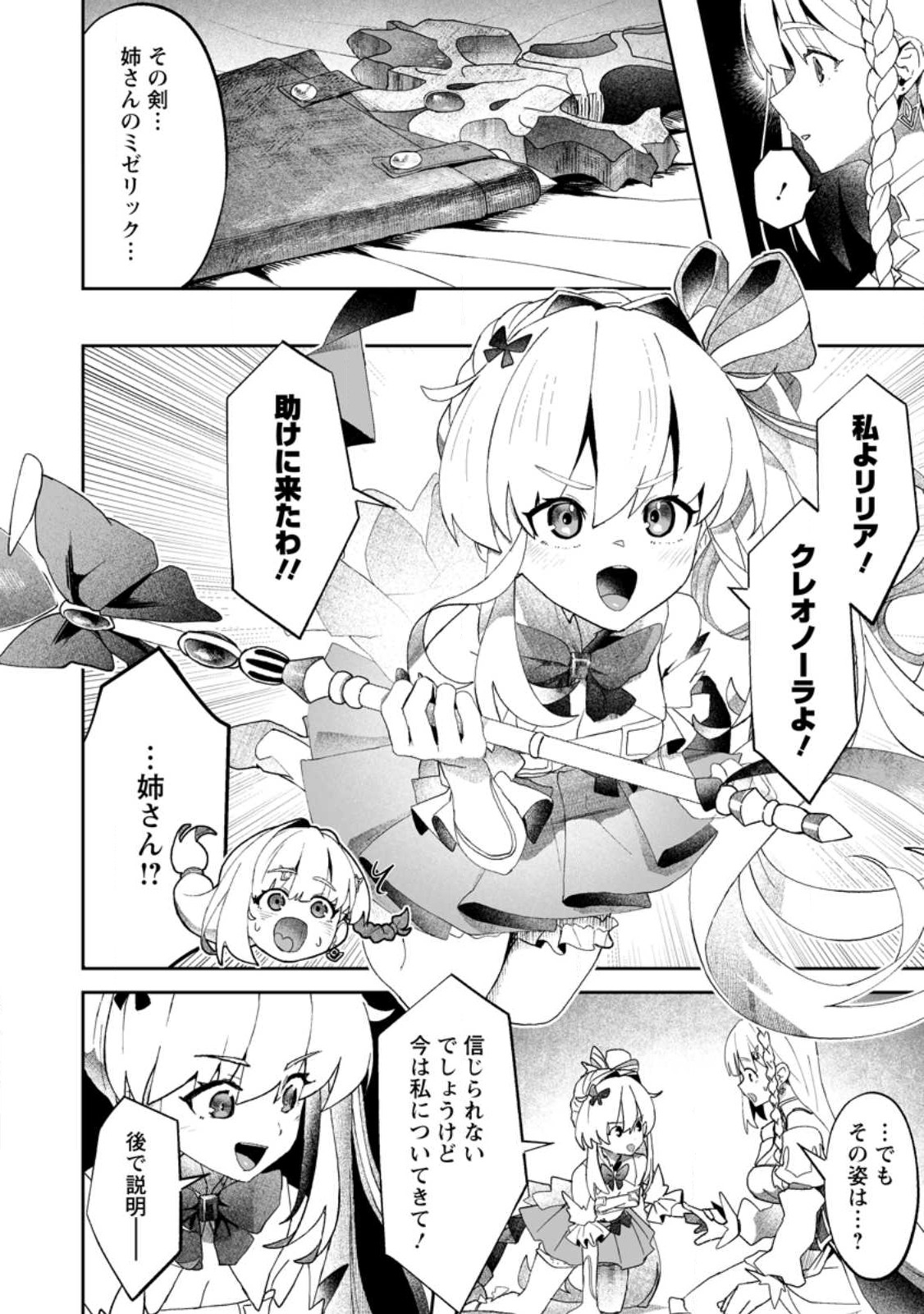 魔窟の王~余命一か月の童貞、魔法少女ハーレムを築いて王へ君臨す~ Chap 9.2 - Next Chap 10.2