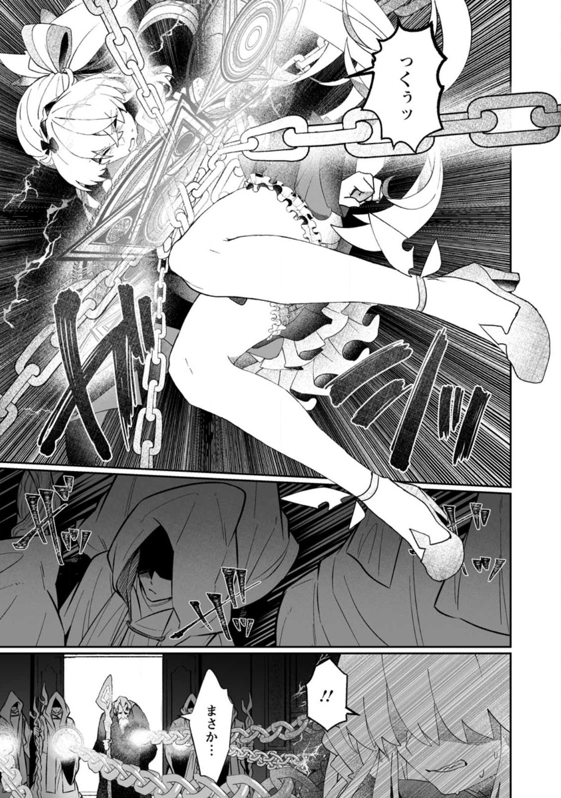 魔窟の王~余命一か月の童貞、魔法少女ハーレムを築いて王へ君臨す~ Chap 9.2 - Next Chap 10.2