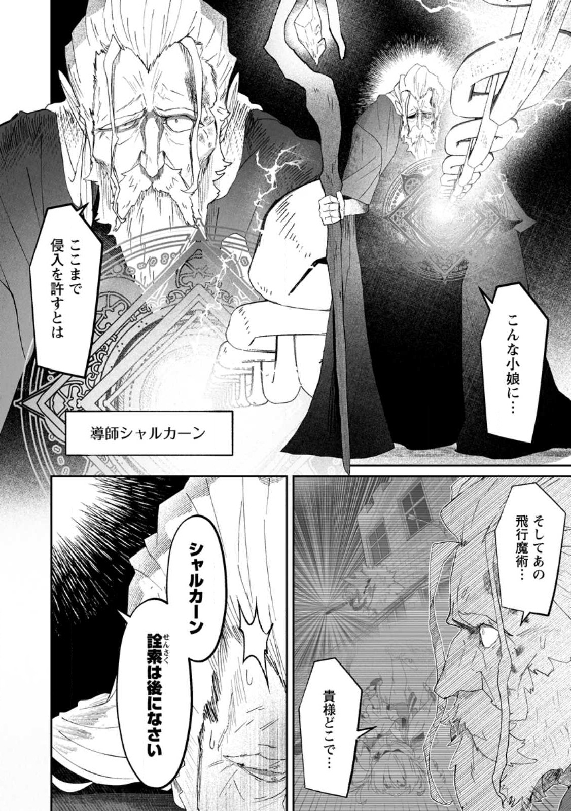 魔窟の王~余命一か月の童貞、魔法少女ハーレムを築いて王へ君臨す~ Chap 9.2 - Next Chap 10.2