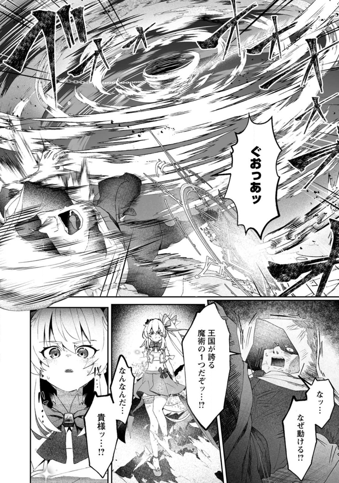 魔窟の王~余命一か月の童貞、魔法少女ハーレムを築いて王へ君臨す~ Chap 9.2 - Next Chap 10.2