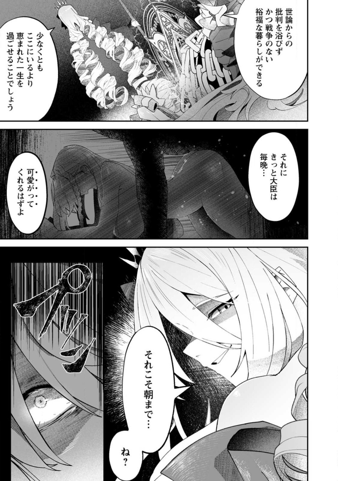 魔窟の王~余命一か月の童貞、魔法少女ハーレムを築いて王へ君臨す~ Chap 9.3 - Next Chap 10.3