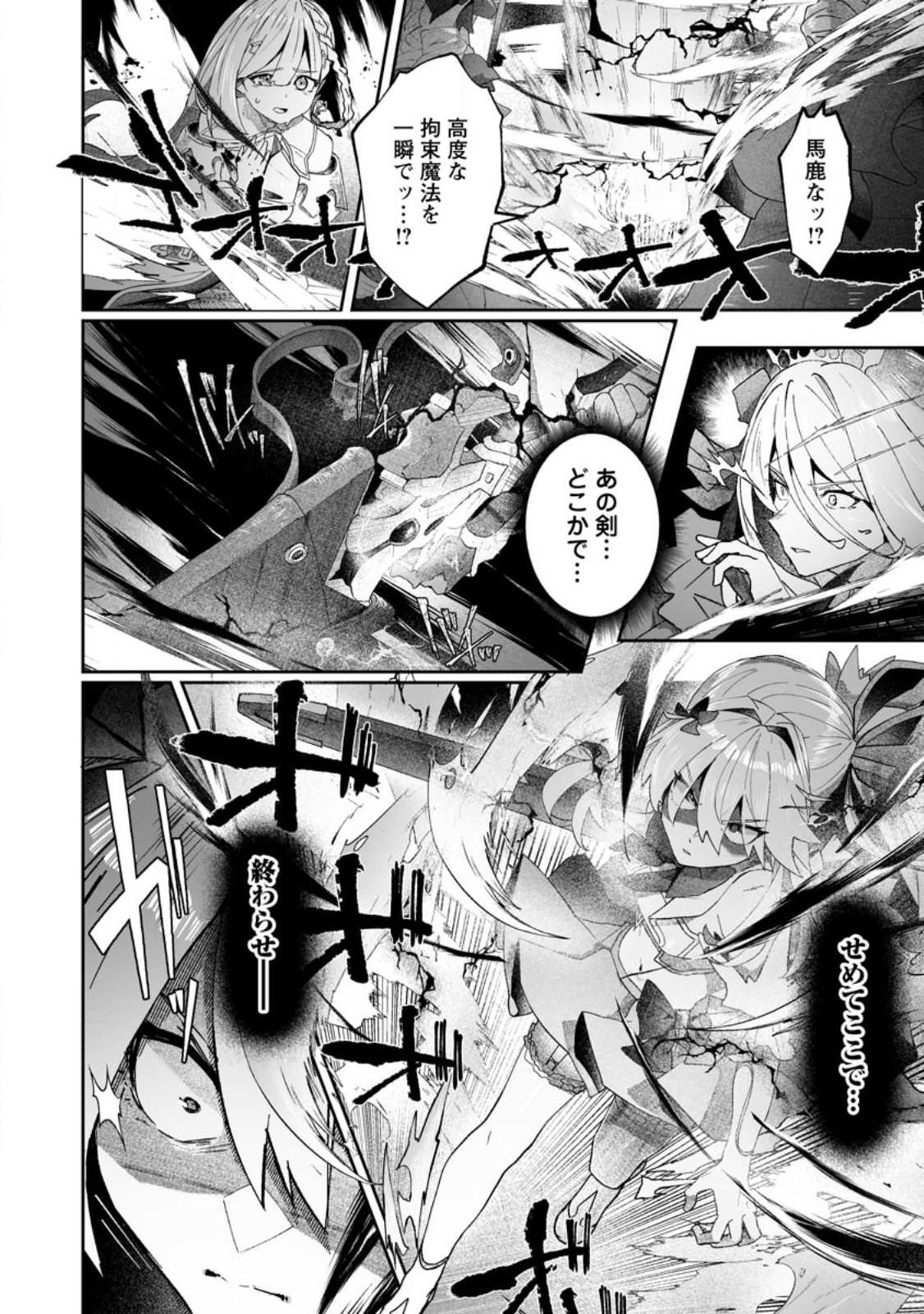 魔窟の王~余命一か月の童貞、魔法少女ハーレムを築いて王へ君臨す~ Chap 9.3 - Next Chap 10.3