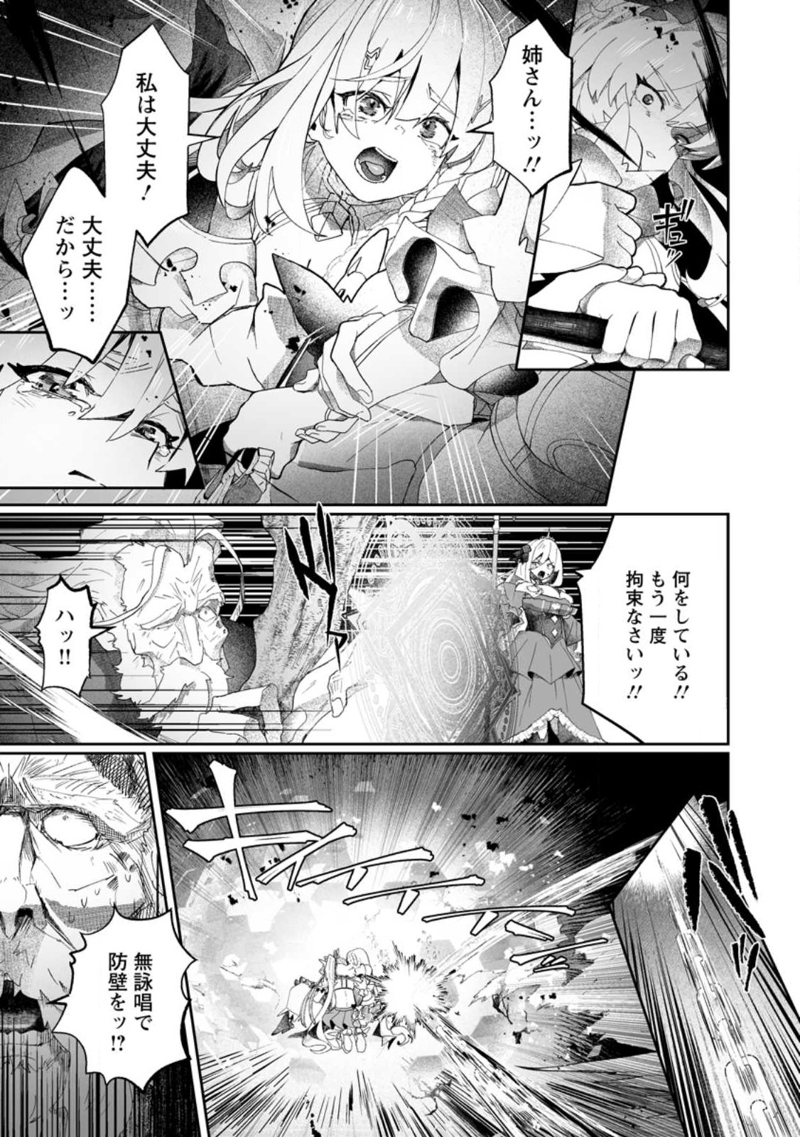 魔窟の王~余命一か月の童貞、魔法少女ハーレムを築いて王へ君臨す~ Chap 9.3 - Next Chap 10.3