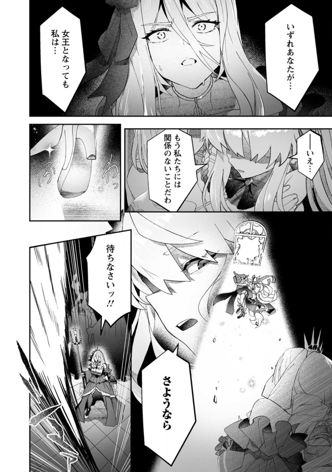 魔窟の王~余命一か月の童貞、魔法少女ハーレムを築いて王へ君臨す~ Chap 9.3 - Next Chap 10.3