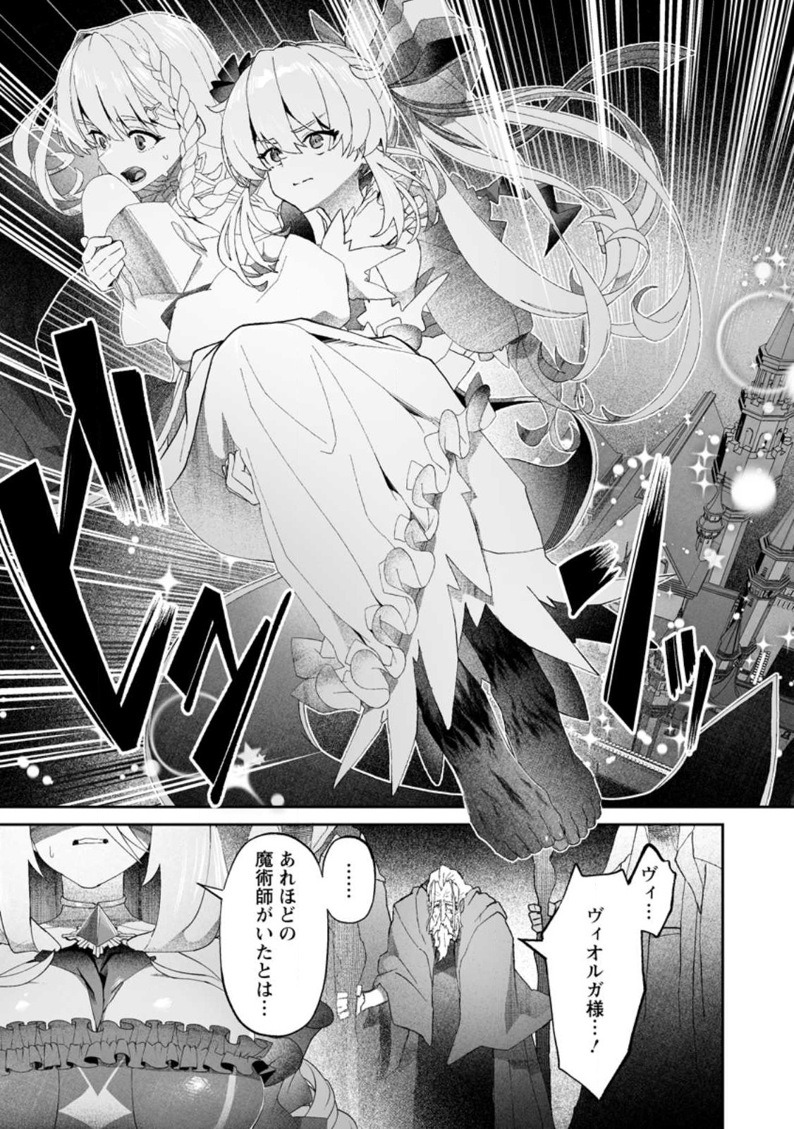 魔窟の王~余命一か月の童貞、魔法少女ハーレムを築いて王へ君臨す~ Chap 9.3 - Next Chap 10.3