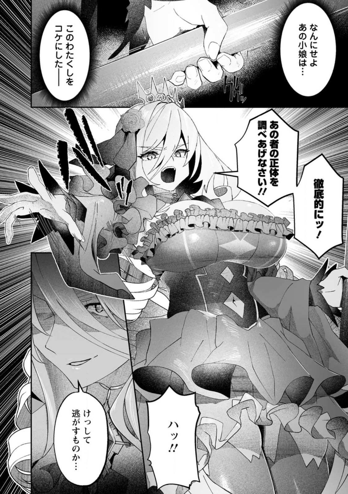 魔窟の王~余命一か月の童貞、魔法少女ハーレムを築いて王へ君臨す~ Chap 9.3 - Next Chap 10.3