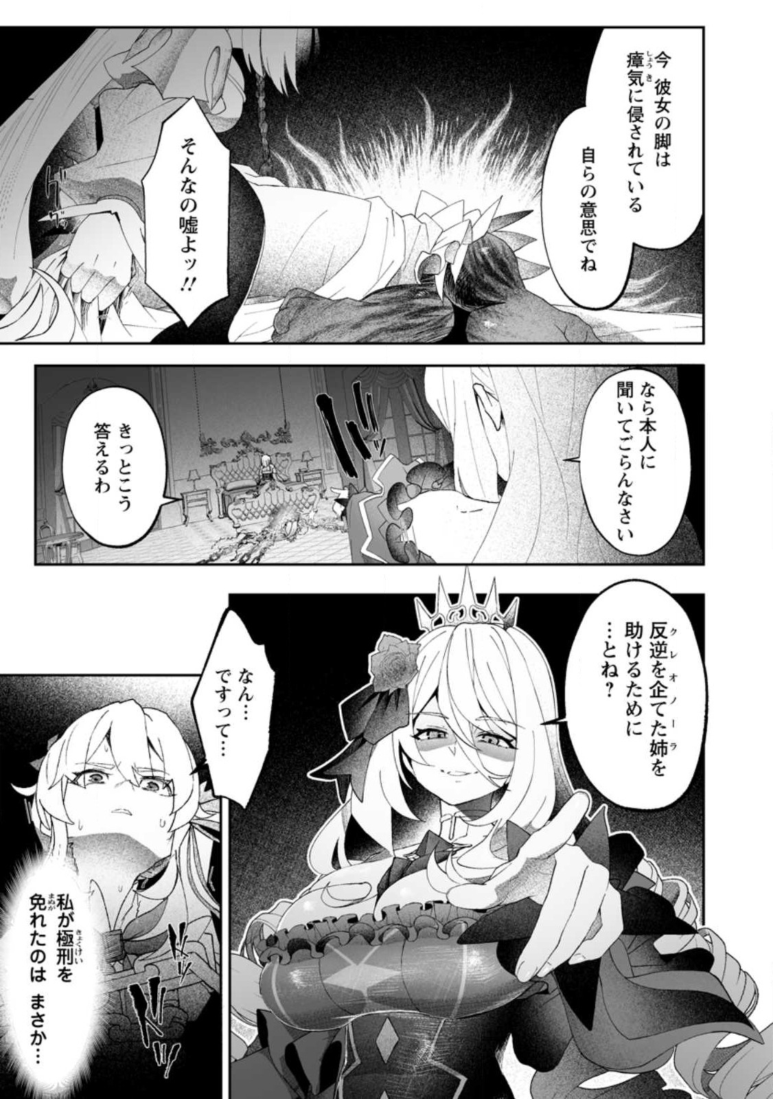 魔窟の王~余命一か月の童貞、魔法少女ハーレムを築いて王へ君臨す~ Chap 9.3 - Next Chap 10.3