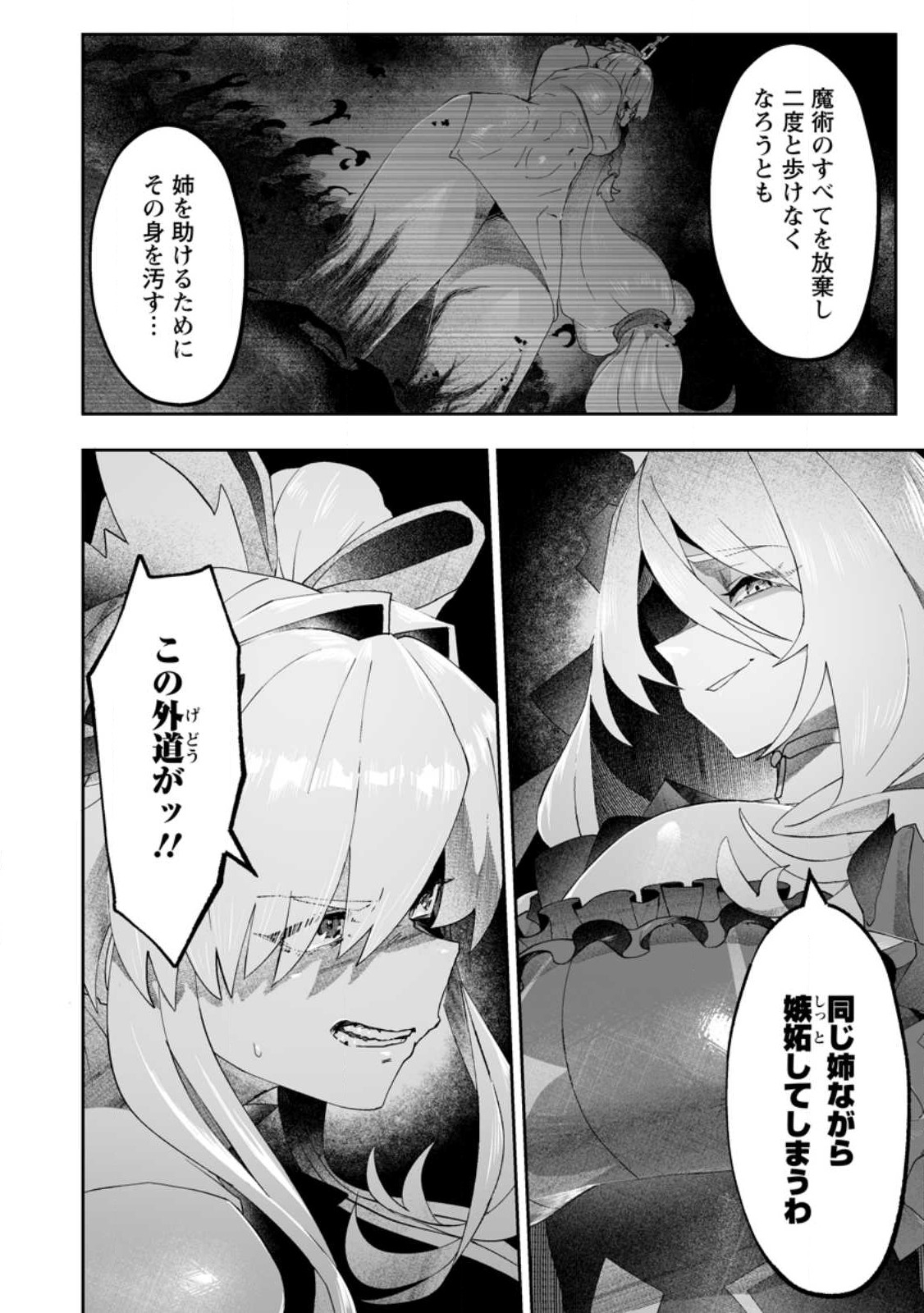 魔窟の王~余命一か月の童貞、魔法少女ハーレムを築いて王へ君臨す~ Chap 9.3 - Next Chap 10.3