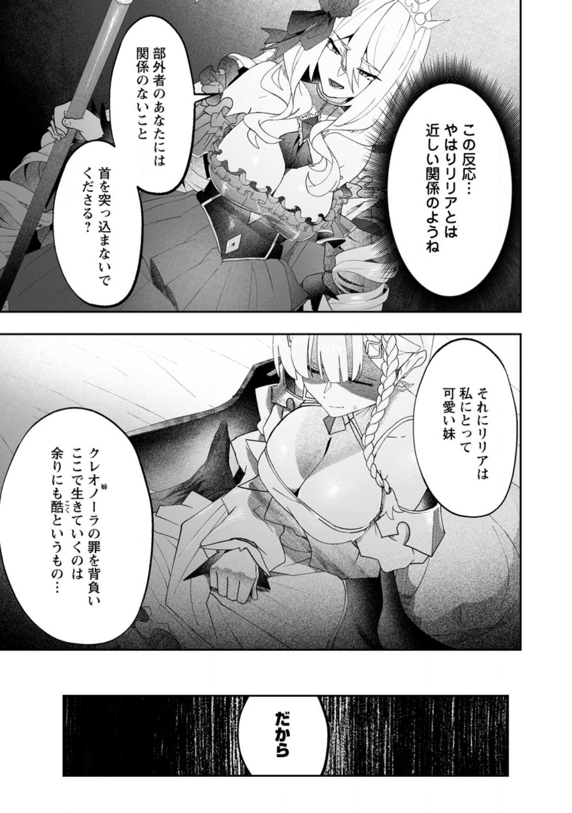 魔窟の王~余命一か月の童貞、魔法少女ハーレムを築いて王へ君臨す~ Chap 9.3 - Next Chap 10.3