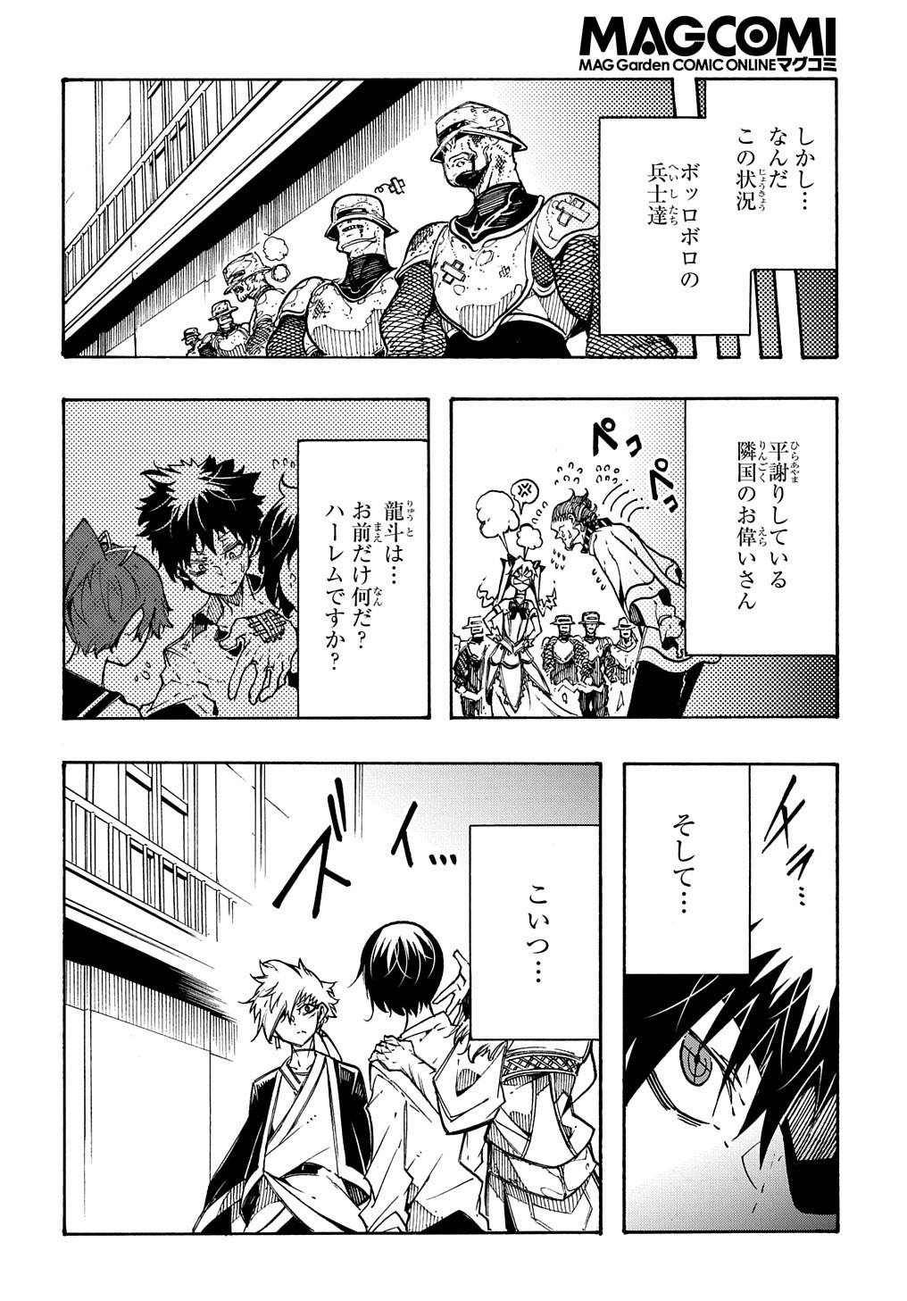 Metcha Shoukan Sareta Ken THE COMIC Chap 4 - Next Chap 5