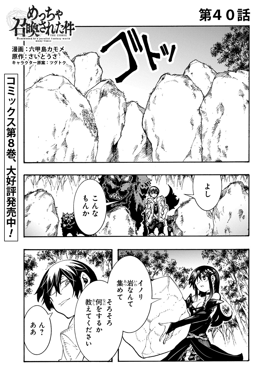 Metcha Shoukan Sareta Ken THE COMIC Chap 40 - Next Chap 41