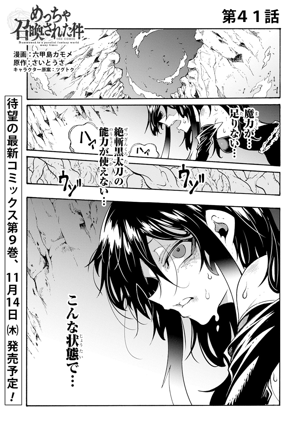 Metcha Shoukan Sareta Ken THE COMIC Chap 41 - Next Chap 42