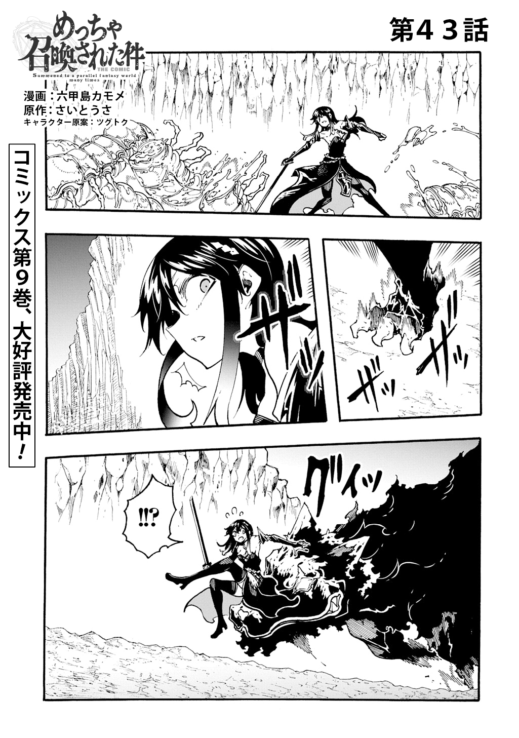 Metcha Shoukan Sareta Ken THE COMIC Chap 43 - Next Chap 44