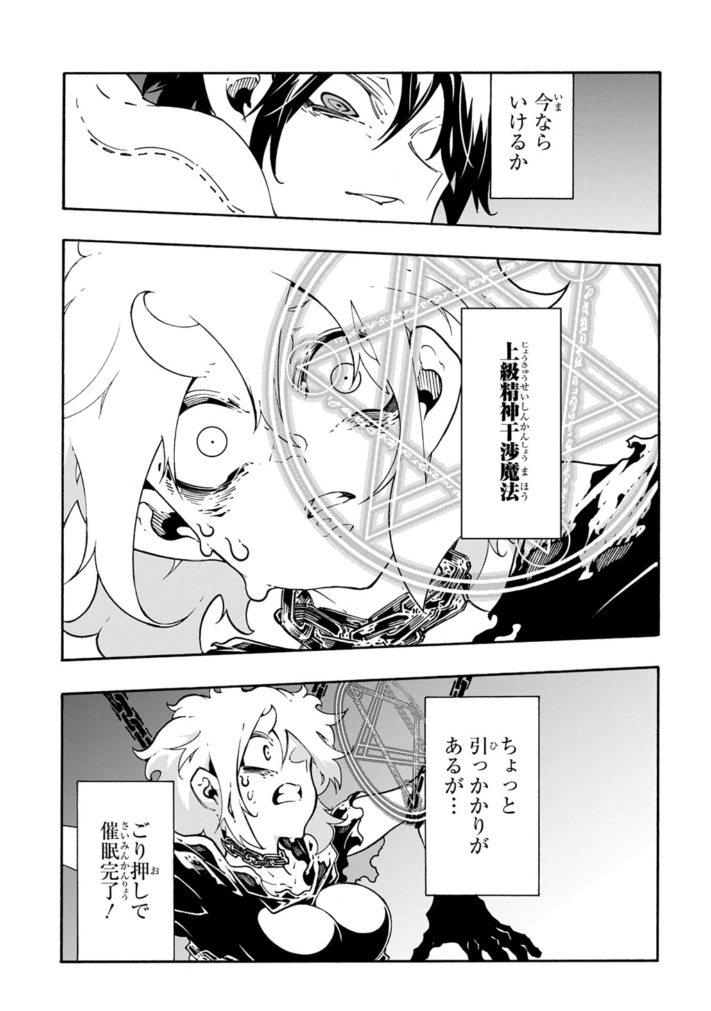 Metcha Shoukan Sareta Ken THE COMIC Chap 43 - Next Chap 44