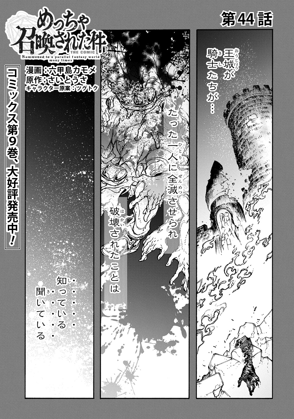 Metcha Shoukan Sareta Ken THE COMIC Chap 44 - Next Chap 45