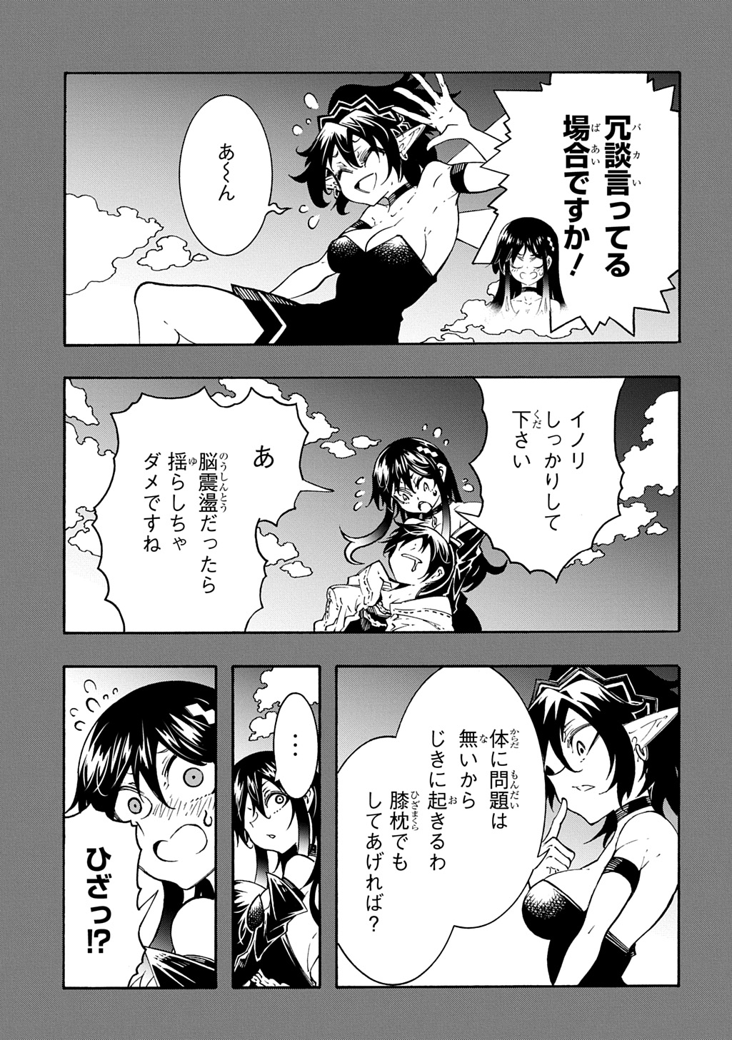 Metcha Shoukan Sareta Ken THE COMIC Chap 44 - Next Chap 45