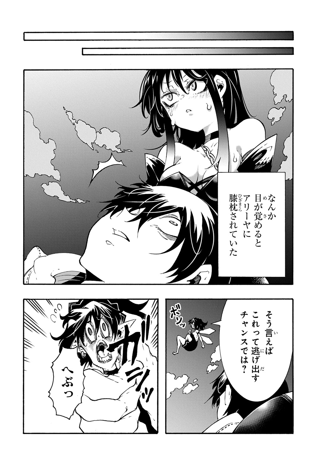 Metcha Shoukan Sareta Ken THE COMIC Chap 44 - Next Chap 45