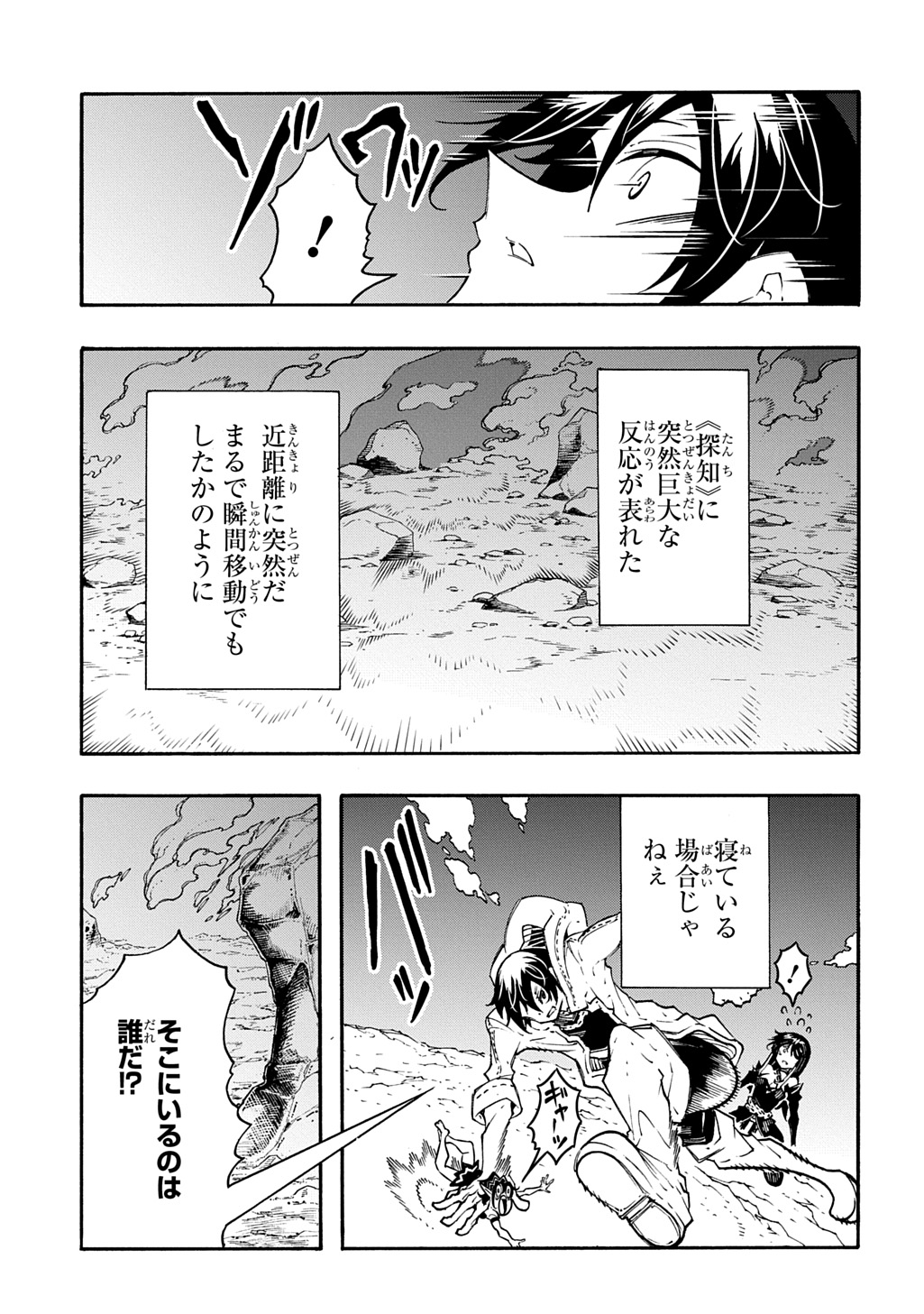 Metcha Shoukan Sareta Ken THE COMIC Chap 44 - Next Chap 45