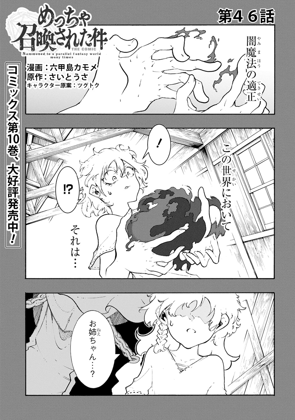 Metcha Shoukan Sareta Ken THE COMIC Chap 46 - Next Chap 47