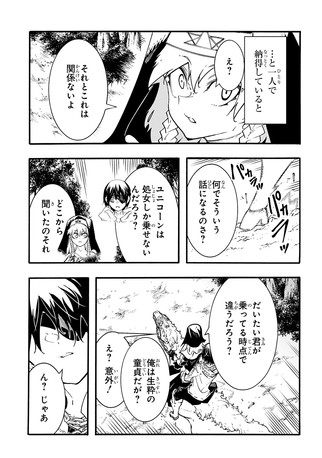 Metcha Shoukan Sareta Ken THE COMIC Chap 47 - Next Chap 48