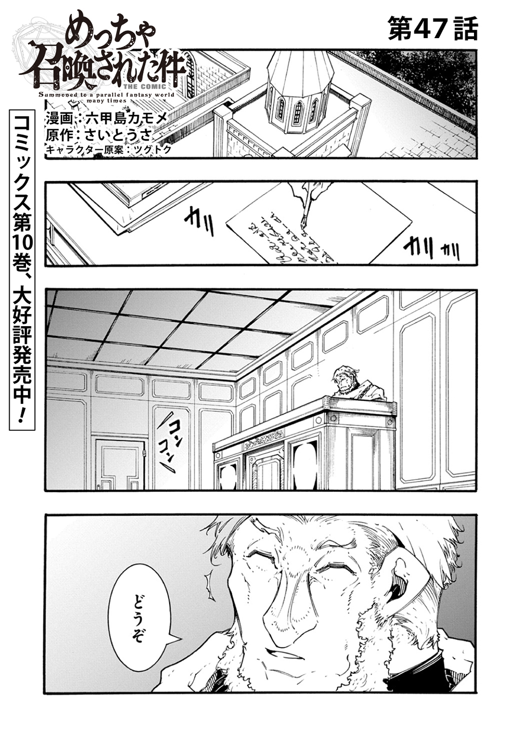 Metcha Shoukan Sareta Ken THE COMIC Chap 47 - Next Chap 48