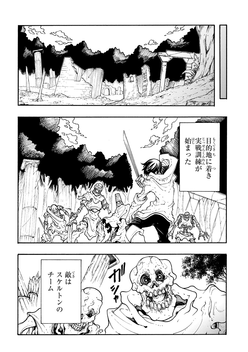 Metcha Shoukan Sareta Ken THE COMIC Chap 47 - Next Chap 48