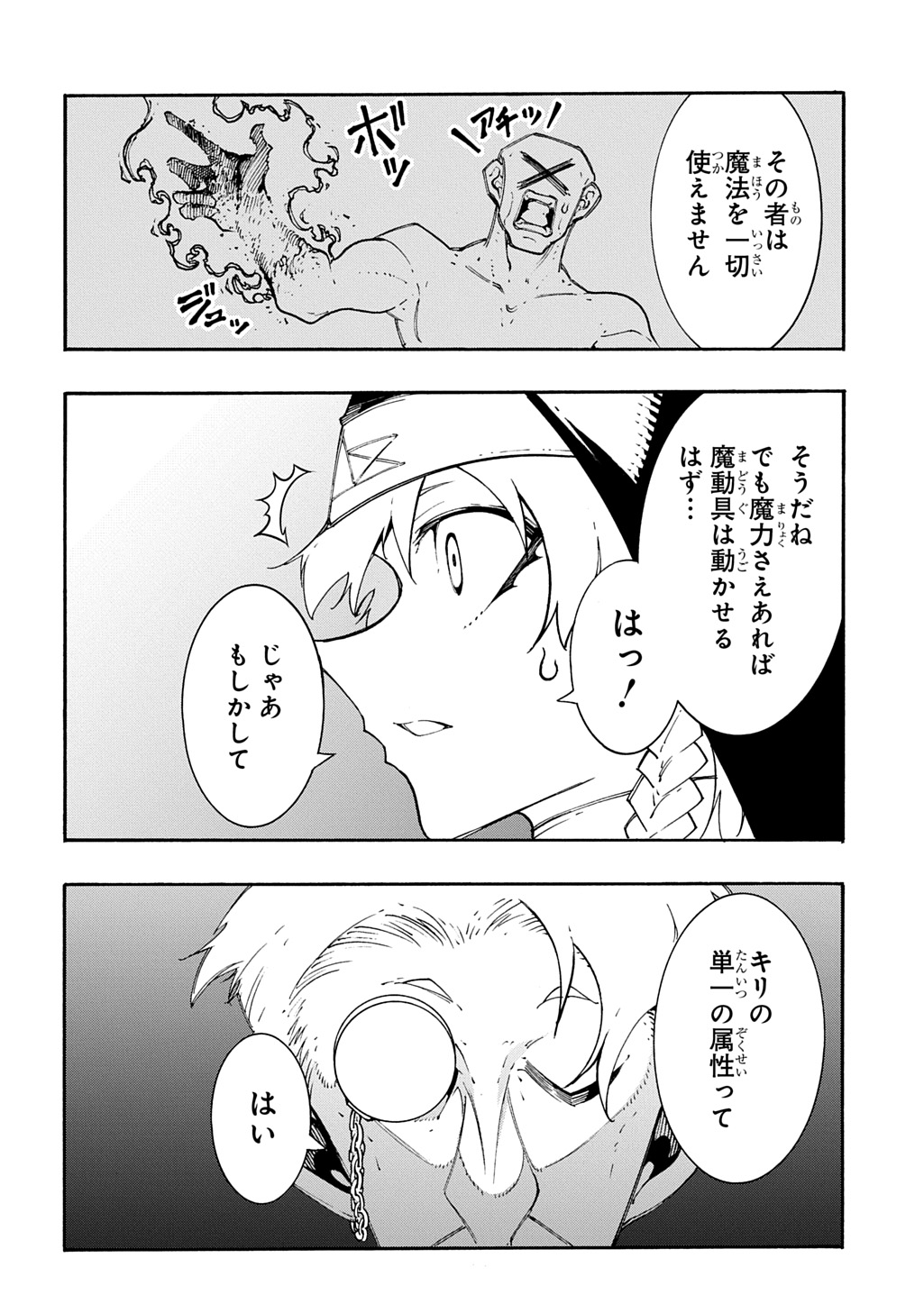 Metcha Shoukan Sareta Ken THE COMIC Chap 48 - Next Chap 49