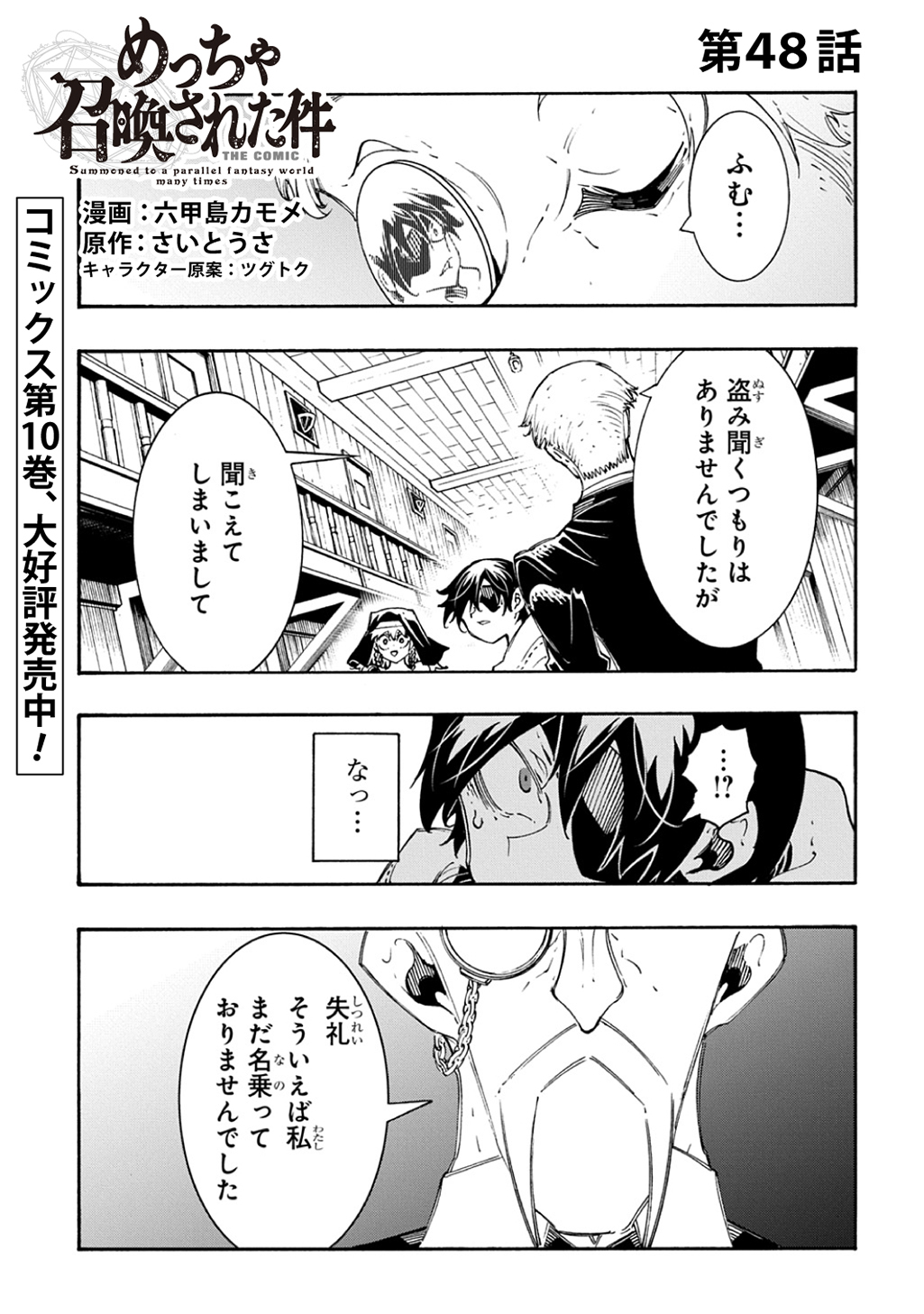 Metcha Shoukan Sareta Ken THE COMIC Chap 48 - Next Chap 49