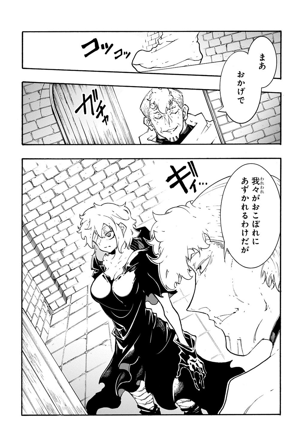 Metcha Shoukan Sareta Ken THE COMIC Chap 48 - Next Chap 49