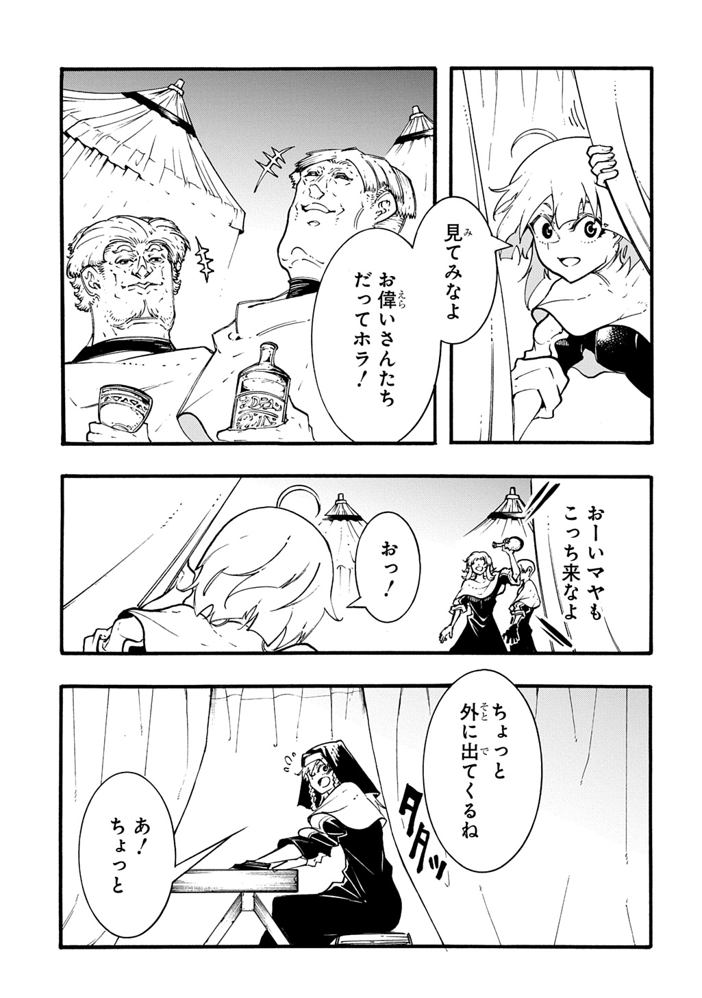 Metcha Shoukan Sareta Ken THE COMIC Chap 49 - Next Chap 50